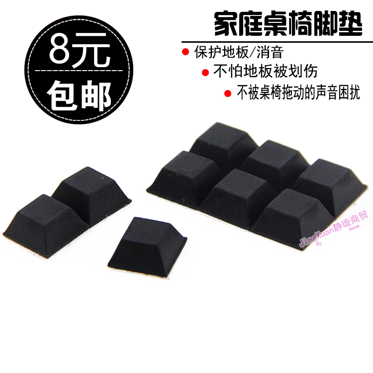 Chassis mats shockproof square rubber mats furniture tables and chairs heightened feet 3M glue self-adhesive mats SF series