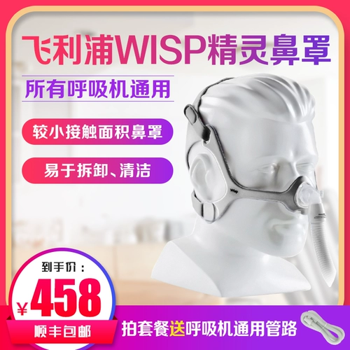 Вентилятор Philips Weikang Вентилятор Wisp Elf Nasal Mask Accessories Head Head/Silicone Pad/Small Pipeline