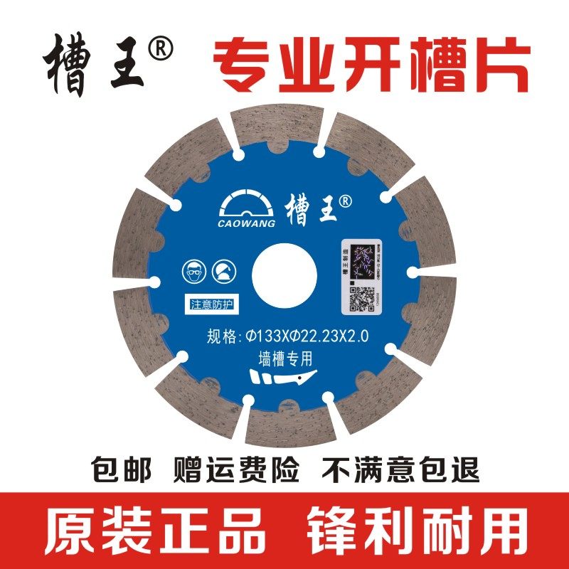 Tank King Concrete Cut Slice Water Electrician Slotting Sheet 156 Cut cut sheet 133 Wall slot sheet Cloud stone sheet 121 Blade