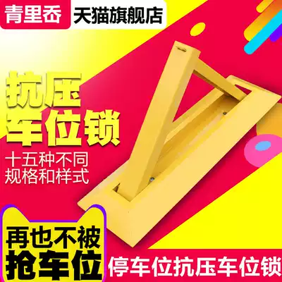 O-type parking lock octagonal lock Parking lock Anti-pressure triangle lock Parking space occupied parking space gantry lock Car lock