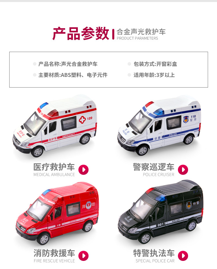 Инерционная игрушка для детей 儿童救护车玩具彷真警车合金消防车模型宝宝声光回力车男孩小汽车 Family tribes