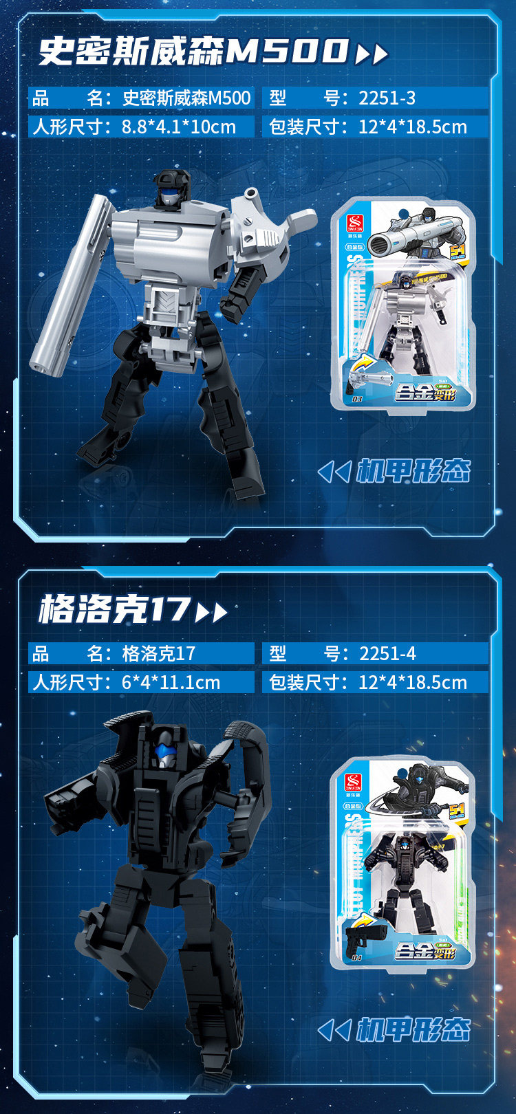 Детский робот 变形拼装机器人合体套装