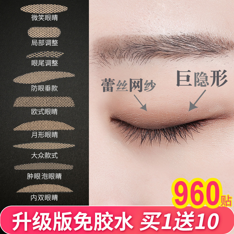 Double eyelid patch female lace traceless mesh natural invisible long-lasting makeup artist special swollen eye bubble beauty sticker artifact