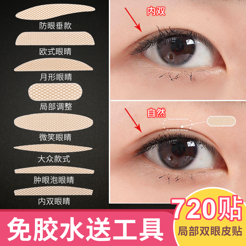 Double Eyele Leather Patch Female Lace Anti-Eye Pituitary Nighttime With God Instrumental Double-sided Swollen Eyes Invisible Web Yarn Without Mark Natural Styling Cream