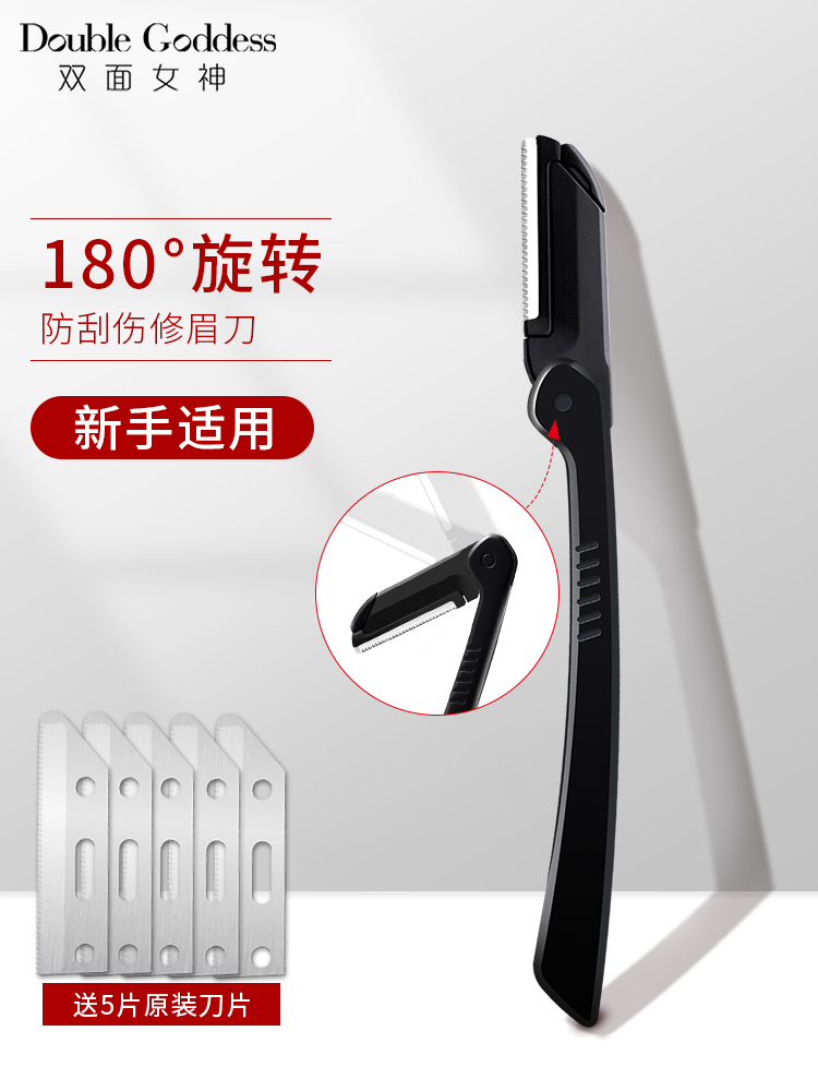 Eyebrow trimming knife Female safety beginner Men's special professional tool set Eyebrow scissors Full set of artifact Eyebrow scraping blade