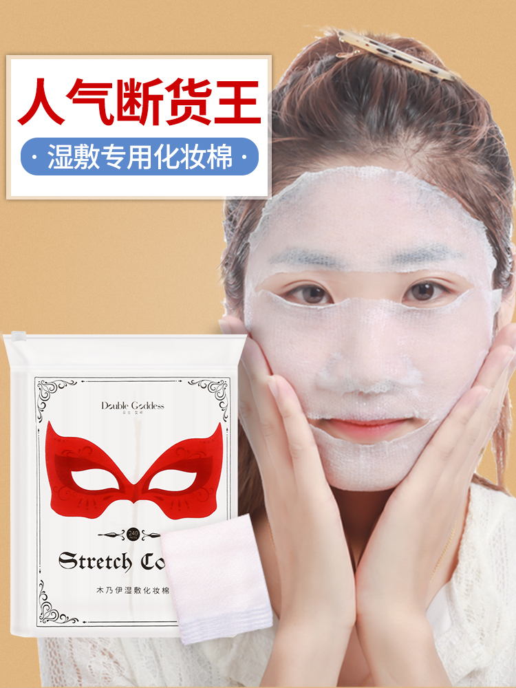 3-pack wet special cotton pad Mummy wet special mask paper stretchable pat toner Make-up remover cotton