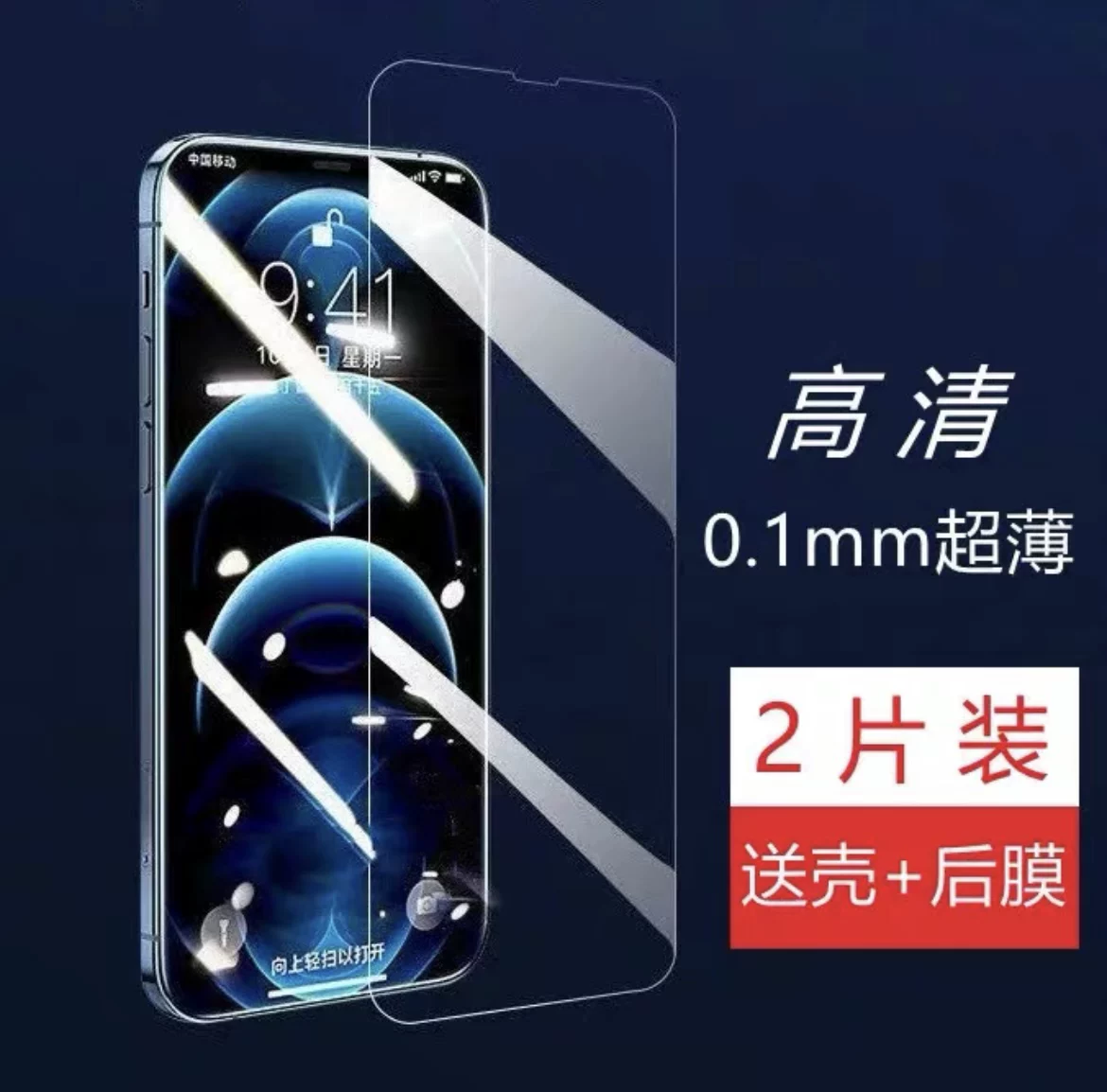 Подходящее для iPhone 13 promax закалённое стекло ультра-тонкое 0.1 мм iPhone 11 полный экран покрытие 12 антиотпечаток xsmax