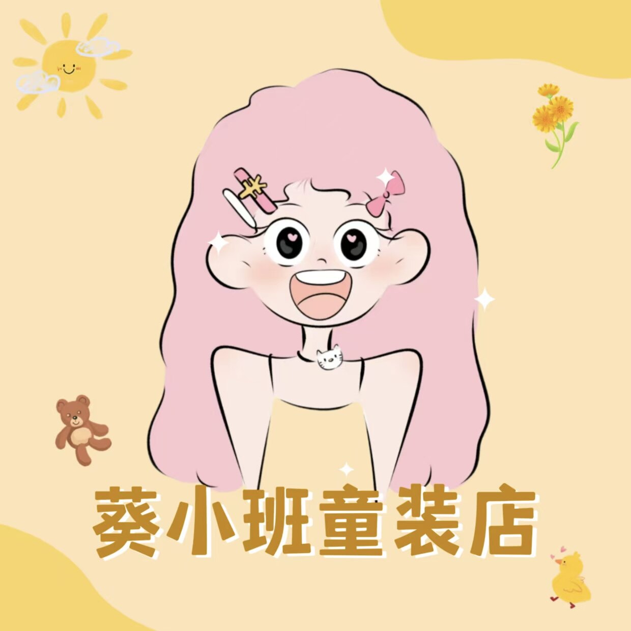 葵小班原创童装店