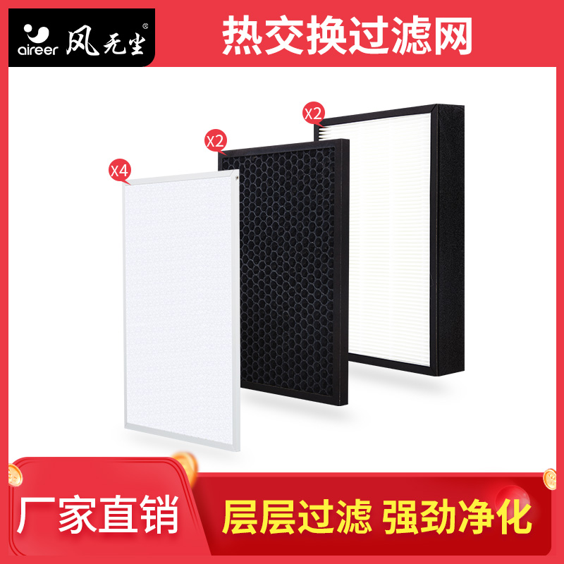 Wind dust-free fresh air system Household heat exchange new fan filter High efficiency purification HEPA filter activated carbon