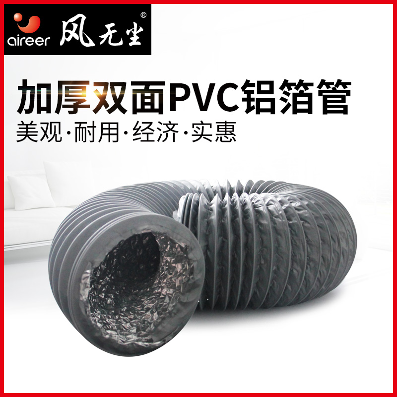 Fresh air system thickened PVC double-sided aluminum foil single-tube composite duct Telescopic ventilation pipe Phi 80~300mm