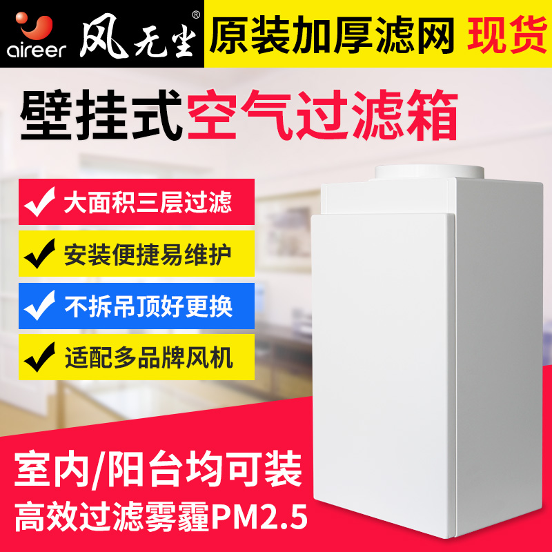 Wind dust-free fresh air system Household wall-mounted filter box air purifier new air fan pm2 5 purification