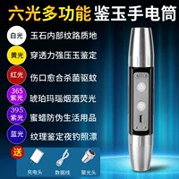 Специальная идентификация Zhaoyuan Special Light Light Flashlight Test Jade Jade Jade Jade 365 Фиолетовый светильник антикварный флуоресцентный агент.