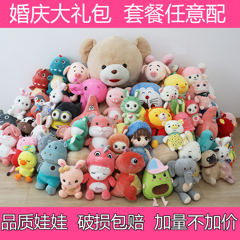 Plush toys Wedding wedding throwing doll Doll package Wedding gift package Doll grab machine Activity small gift