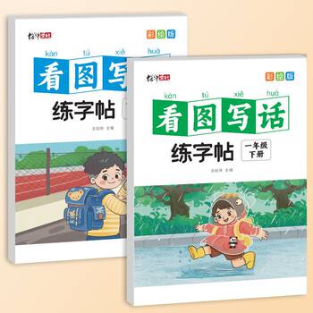 General writing for first and second grade primary school students, looking at pictures, writing words, practicing copybook training, one practice every day