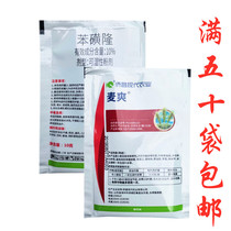 Benzsulfuron-long Qiaochang Chemical Mai Shuang 10% Benzsulfuron-Long Wheat Field Seedling Herbicide 10g