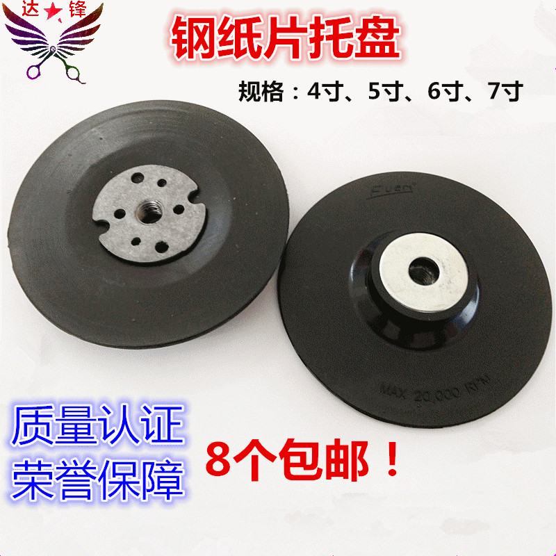 4-inch 100mm steel paper grinding sheet Disc Grinding Sheet Sandpaper Sucker Angle Mill Stick Pan grinding machine Grinding Machine Base