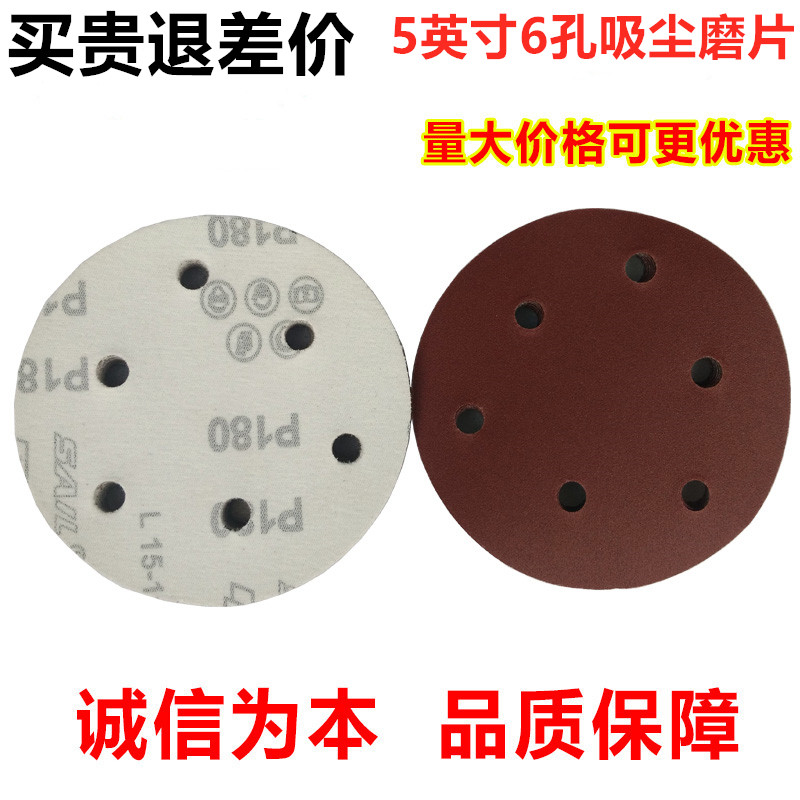 Five inches six - hole dry sandpaper polished sandpaper cars 5 inches 6 hole shade disc planting 200 sandpaper