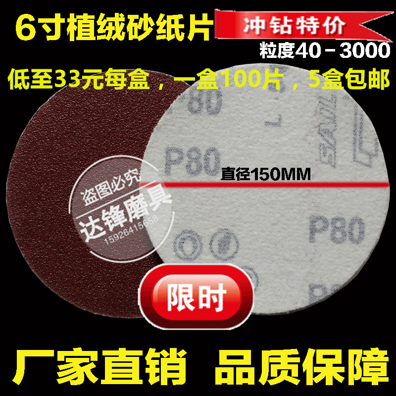 Special price promotion 6 inch sandpaper 150mm Laede sheet Flocking Sheet back suede sheet Polishing Machine Accessories Self-Adhesive