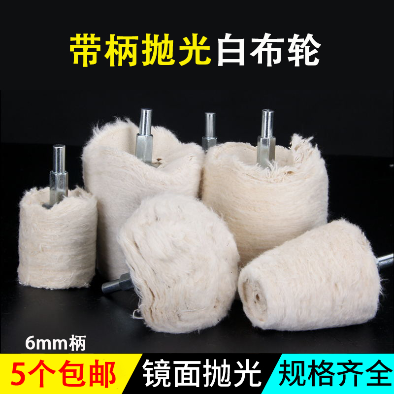 Polished wheel cloth wheel cotton cloth metal mirror stainless steel polished tool suede grinding head text to play aluminum alloy polished head