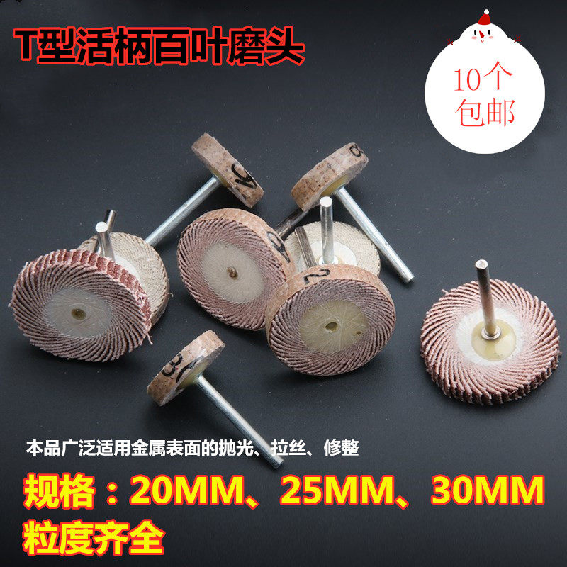 T - shank shutter - head grinding wheel chiller polished grinding grinding grinding head 3mm sandpaper wheel