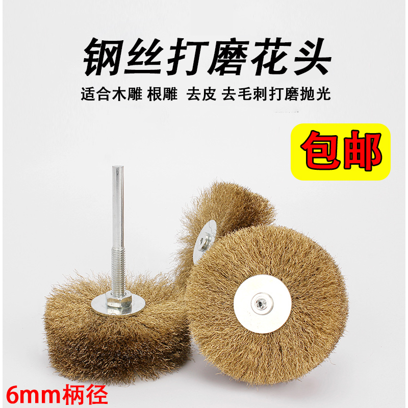 Wire flower head polishing nylon brush cypress wood carving root carving polishing and rust removal manual woodworking furniture deburring tool