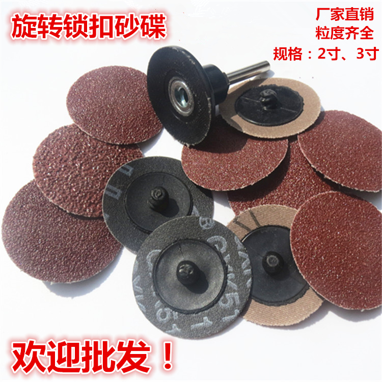 50MM75MM rotary thread locking type grinding disc sand paper pneumatic machine polished sand disc 2 inch polished light sheet button SHAPE