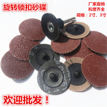 50MM75MM rotary thread locking type grinding disc sand paper pneumatic machine polished sand disc 2 inch polished light sheet button shape