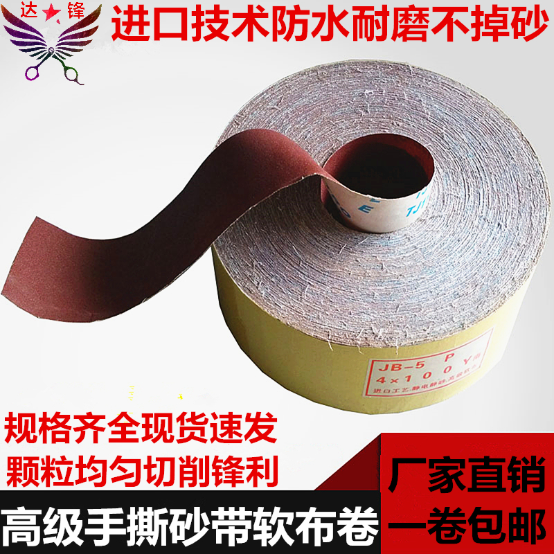 Hand-torn abrasive cloth roll sandpaper roll woodworking furniture metal polished wood hand-polished frosted roll wear-resistant ultra-fine
