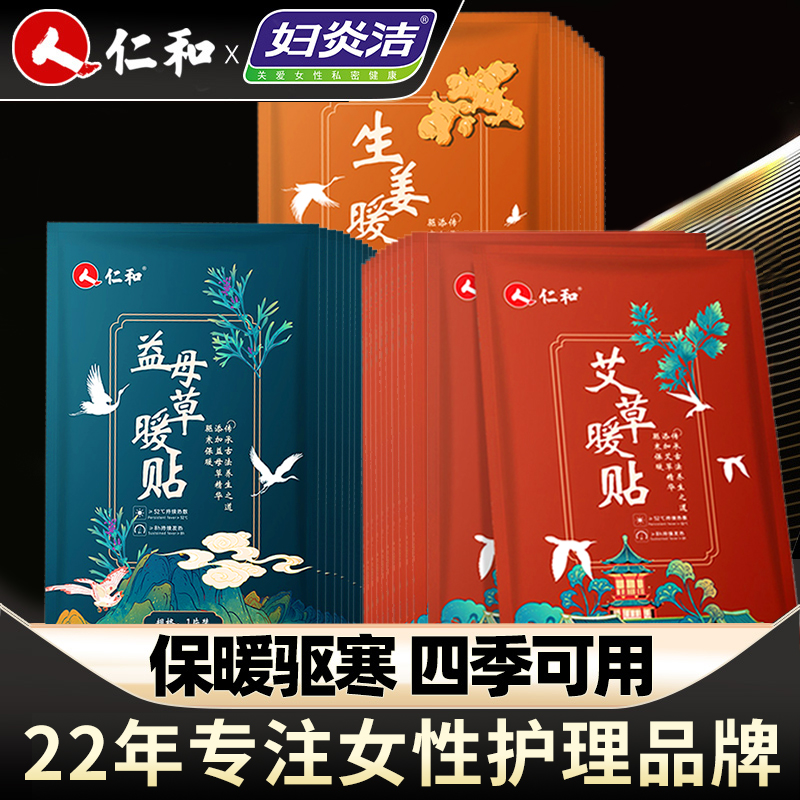 Renhe warm paste baby paste aunt wormwood self-heating moxibustion motherwort non-gong warm palace cold conditioning hot post