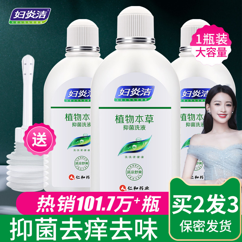 Gynecology cleansing liquid private parts care liquid vaginal cleanser vulvar flagship store antipruritic sterilization private area washing