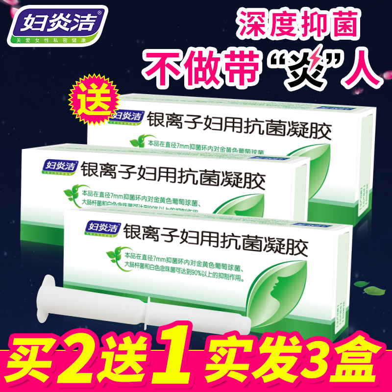 妇炎洁妇科凝胶私处清洗液私密处抑菌女性护理保养阴道瘙痒宫颈炎