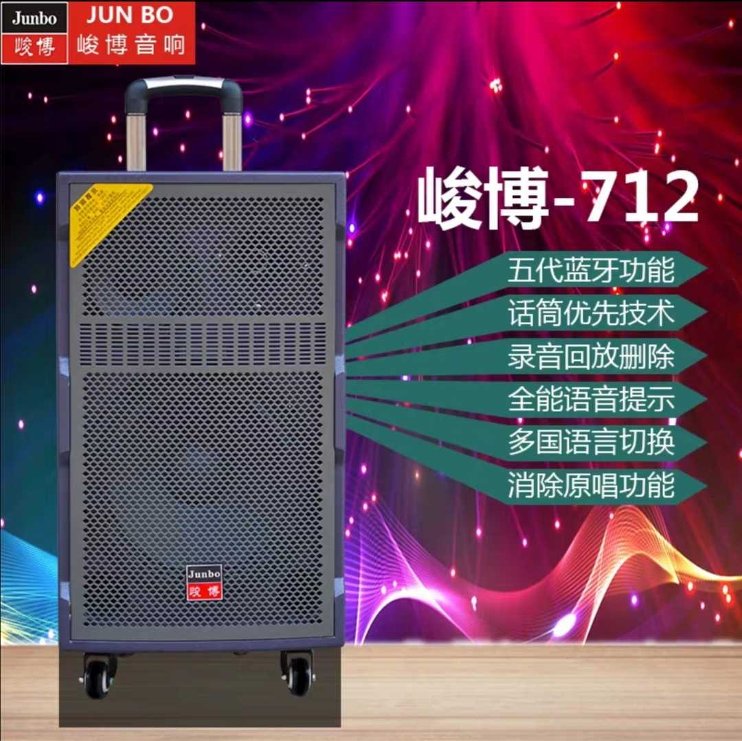 Junbo 712 high-power 12-inch 3-way playing and singing outdoor fast hand Bluetooth wireless microphone battery speaker