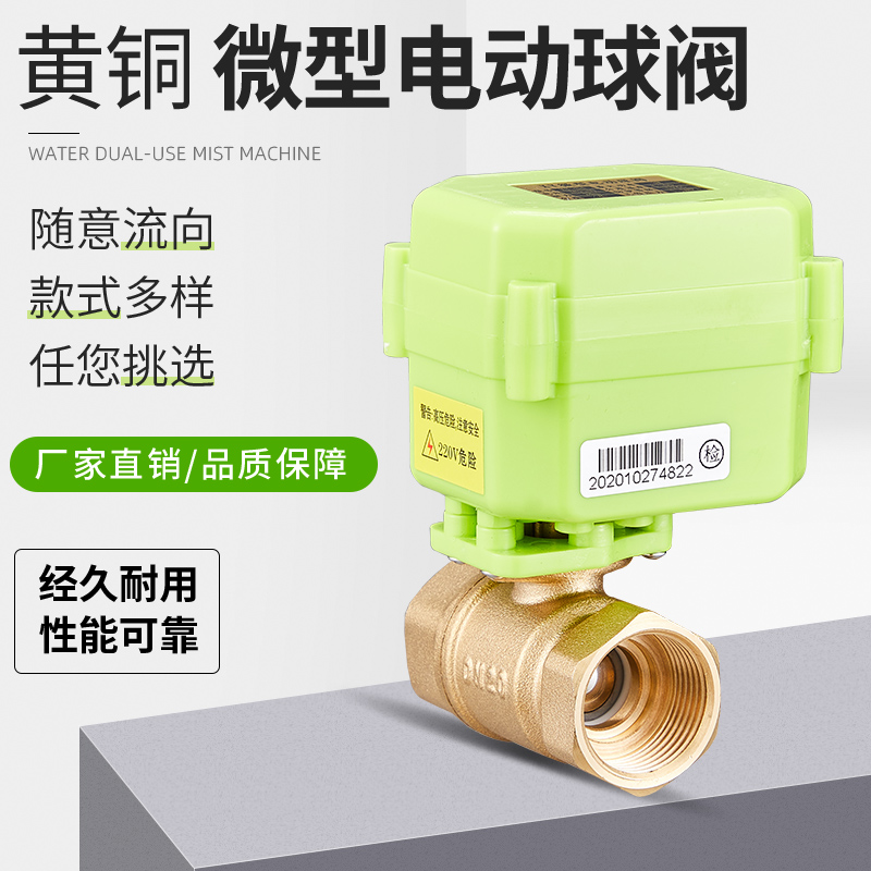 Miniature electric ball valve brass electric two-way valve water control valve normally open electric action valve 12V 24V 220V