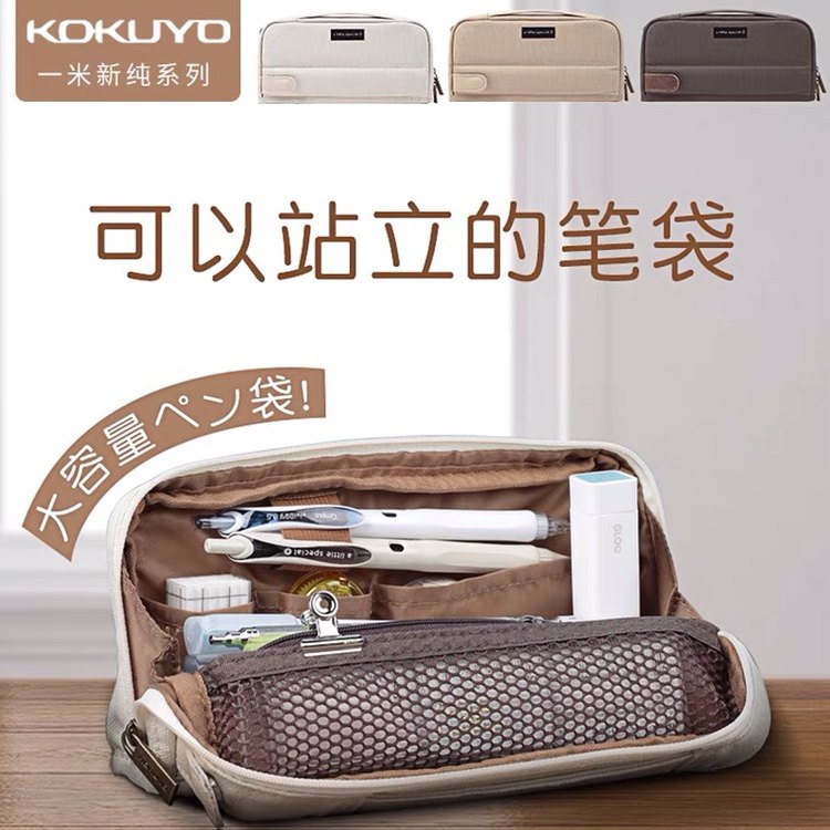Japan kokuyo Guoyu Pen Bag Brief About One Meter New Pure Tide Large Capacity Multifunction Stationery Lead Pencil Case Burn Cake Bag
