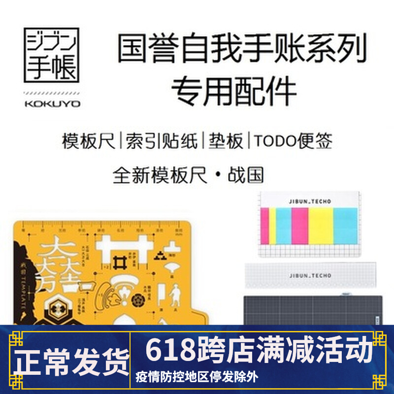 National Reputation Self-Ledger Accessories TODO Convenience Post Index Sticker B6 Warring country template scale Index indication label base plate