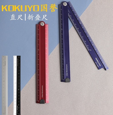 Japan's KOKUYO Guoyu city impression 18CM ruler visible transparent metal aluminum ruler students with folding ruler