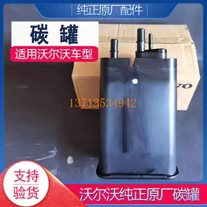 [适用VolvoXC60S40C30V40V60S60S80XC90活性油箱碳罐蒸汽回收碳罐]