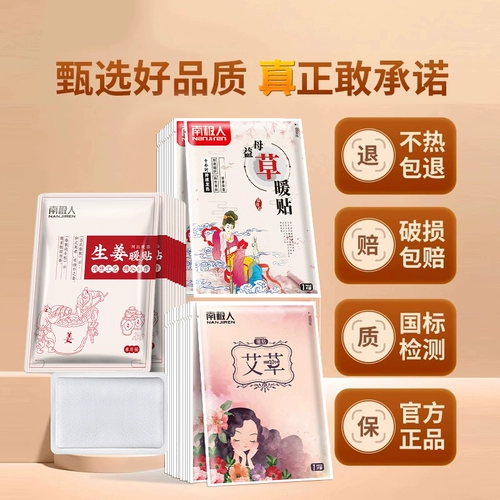 南极人 Теплый детский пластырь для девочек с дисменореей и холодной маткой, самонагревающийся теплый пластырь для матки, официальный флагманский магазин, подлинный продукт