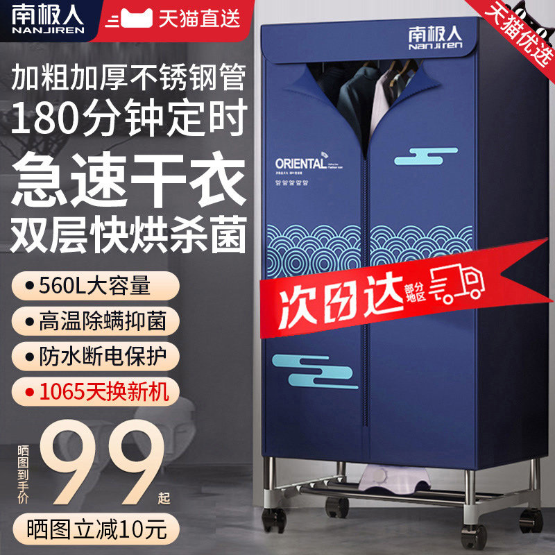 Nanjiren dryer home small quick-drying machine drying clothes baby dormitory folding wind coaxing dryer artifact