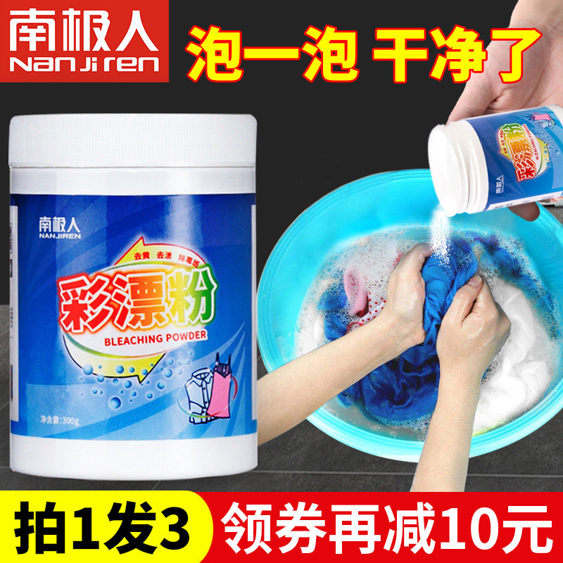 Antarctica color bleaching powder decontamination yellow artifact color bleach baby special color clothing home laundry whitening powder