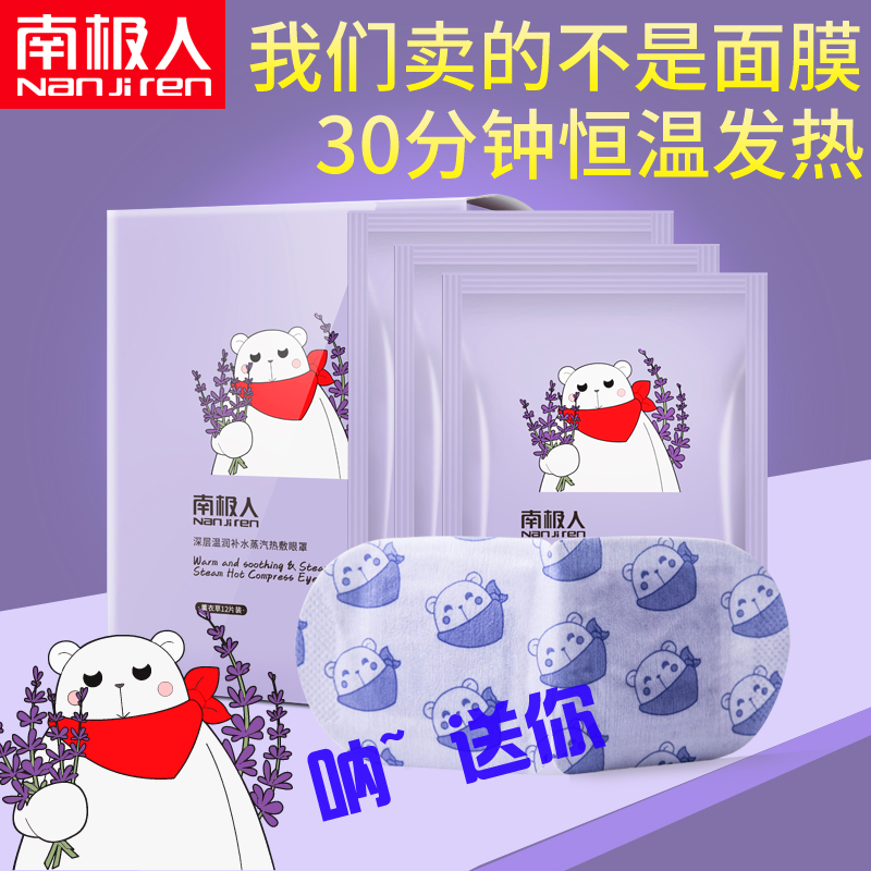南极人蒸汽热敷眼罩睡眠午休发热护眼缓解眼疲劳保护视力薰衣草