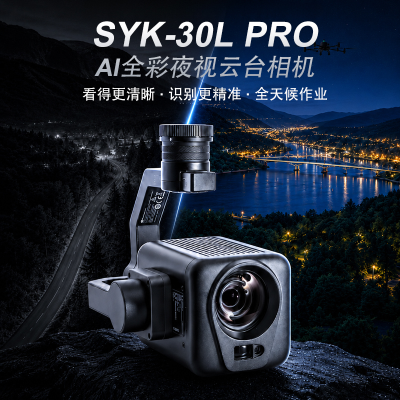 Syk-30L Pro Ai Full-Color Night Vision 30X Zoom Laser Rangefinder Drone Camera Compatible with Dji Syk-30L Pro Ai Full-Color Night Vision 30X Zoom Laser Rangefinder Drone Camera Compatible with Dji