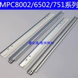 RICOH MPC8002 Scraper C5100S 5110 C6502 Чистый скребок C651 C751 Chronch Crusp