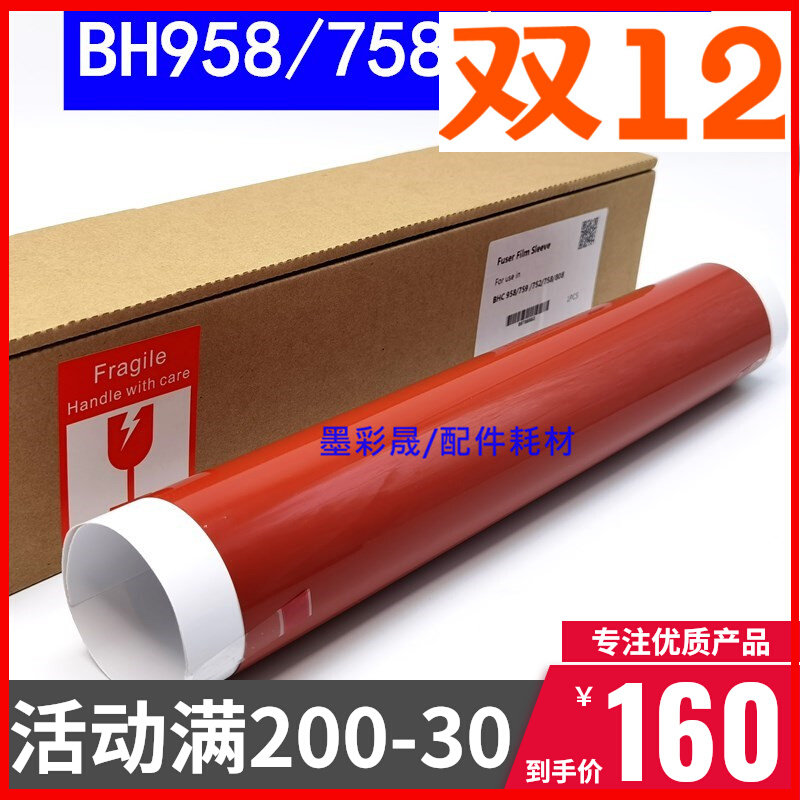 Kemei BH958 fixed film 808 752 758 759 heating film fixed belt upper stick lower roller