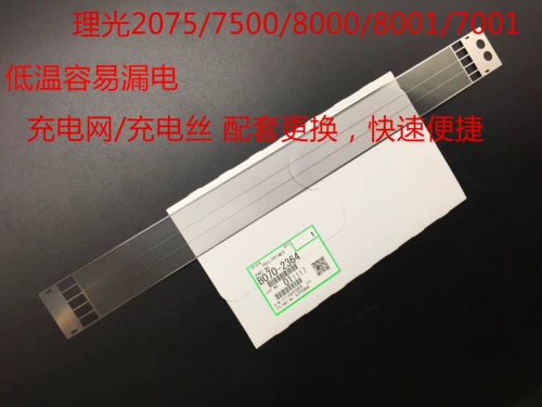 RICOH 7503 8000 2075 7502 8001 7500 7001 Зарядная стойка Зарядка сети шелк оригинал
