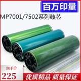 RICOH 7503 9002 7001 7502 7500 8001 9003 Копия -отпечатанный тонер -хрононовый барабан