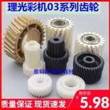 RI Guang MPC3003 C3503 C4503 C5503 6003 Секретация с фиксированной теневой приводной шестерней