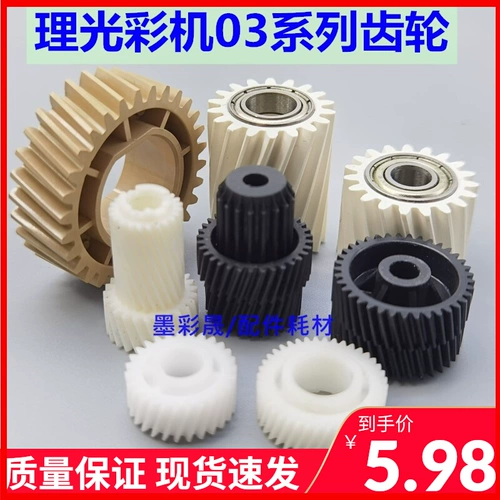 RI Guang MPC3003 C3503 C4503 C5503 6003 Секретация с фиксированной теневой приводной шестерней