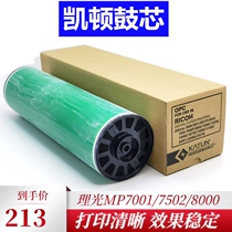 Ricoh 7001 drum MP6001 2075 7500 8000 8001 7502 copier drum Cayton