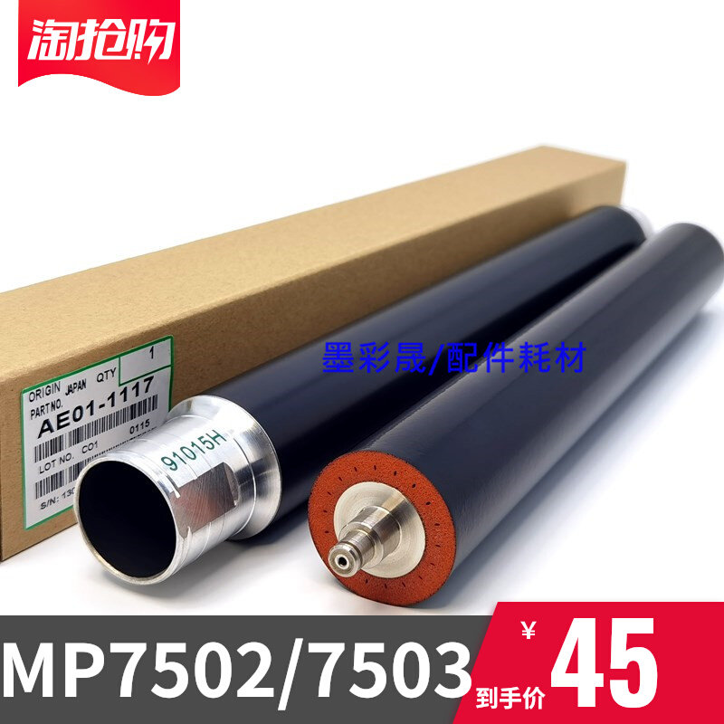 Light Ricoh 2075 7500 7500 7001 7001 6001 7502 8001 8001 FIXING ROLL ON STICK IMPORTS LONGEVITY